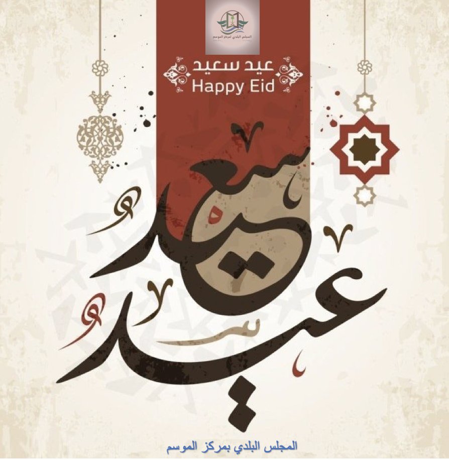 بلدي مركز الموّسم (@muwassam_2016) on Twitter photo 
