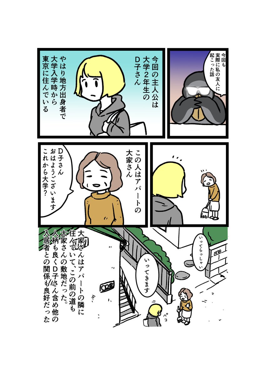 【漫画】
本当にあったそこそこアレな話3 1/3

●続きは明日以降この下に追加します。 