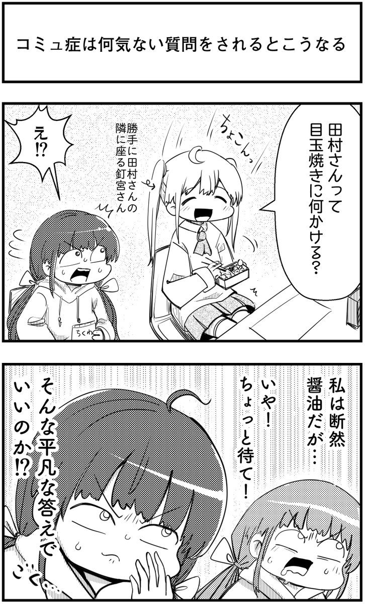 「コミュ症は何気ない質問をされるとこうなる」
って漫画を描きました

#コミュ症人間 #漫画 #4コマ漫画 #漫画が読めるハッシュタグ 