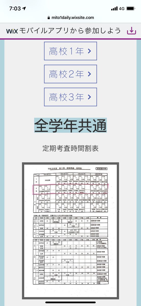 みといちでいりー 水戸一高時間割 定期考査時間割表だけ更新しました 是非是非利用してください 学年別の方に関してはまだ写真がありません T Co Fhhtfjnvir