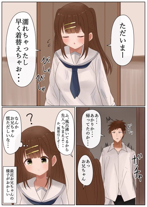 何かお兄ちゃんの態度が変だな… 