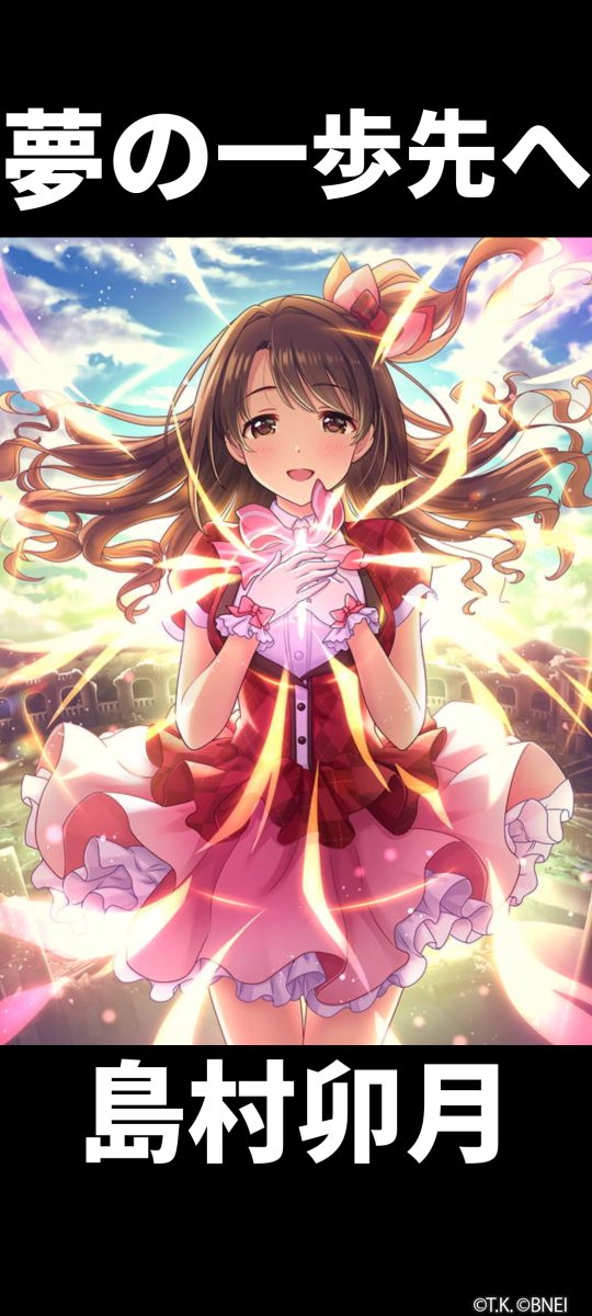 舞衣夜 アイドルマスター シンデレラガールズ で 総選挙記念 壁紙メーカー 公開中 好きなアイドルで自分だけの壁紙をつくってみたよ 第10回シンデレラガール総選挙 壁紙メーカー デレマス T Co Iypl1nmlvn 総選挙終了まで後少し 応援