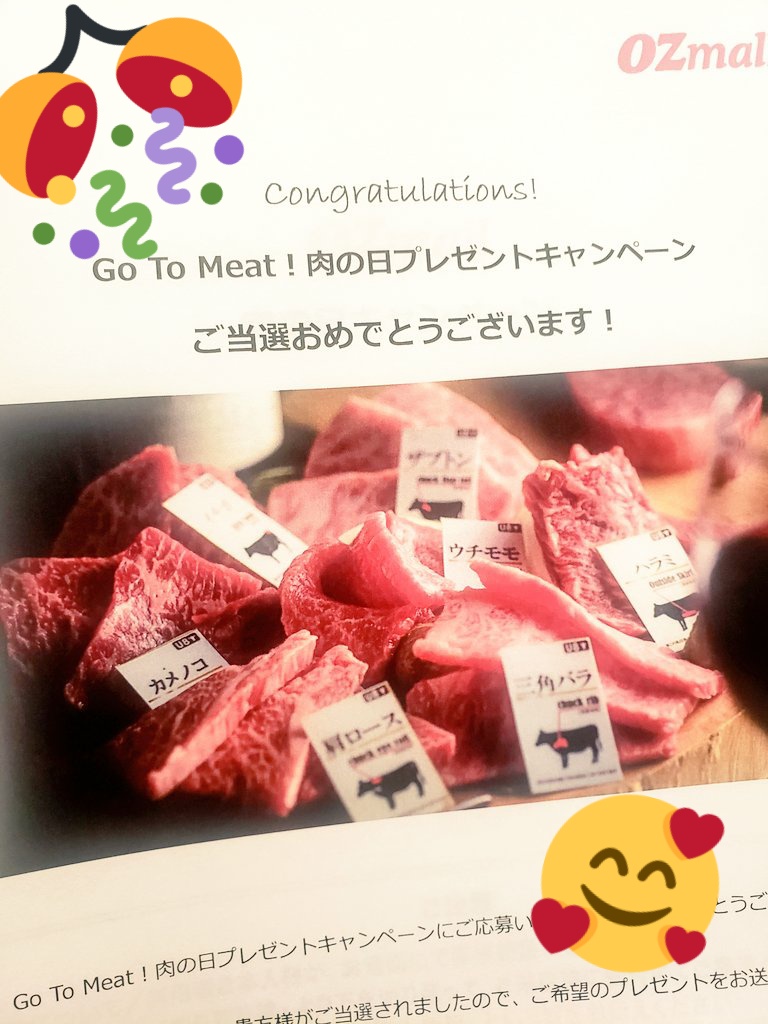 alohatakako's tweet photo. おはよう日本！おはよう世界！
ありがとう　#Ozmall

いい朝だーお肉の商品券ありがとー！
緊急事態宣言あけたらいこう☺️

#肉の日プレゼント
#OZmallプレゼントキャンペーン
#GoToMeat https://t.co/7MZZTuSHEm