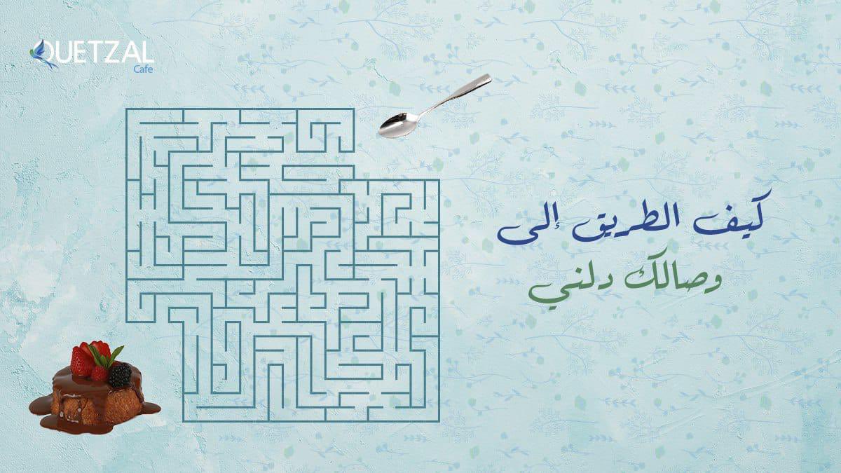 Quetzalz_20's tweet photo. كيف الطريق الى وصالك دلني 😔🤍؟؟
.
.
. 
#قهوة_العيد #الرياض_الان #الرياض #عيد_الفطر https://t.co/4LT4go1gsN