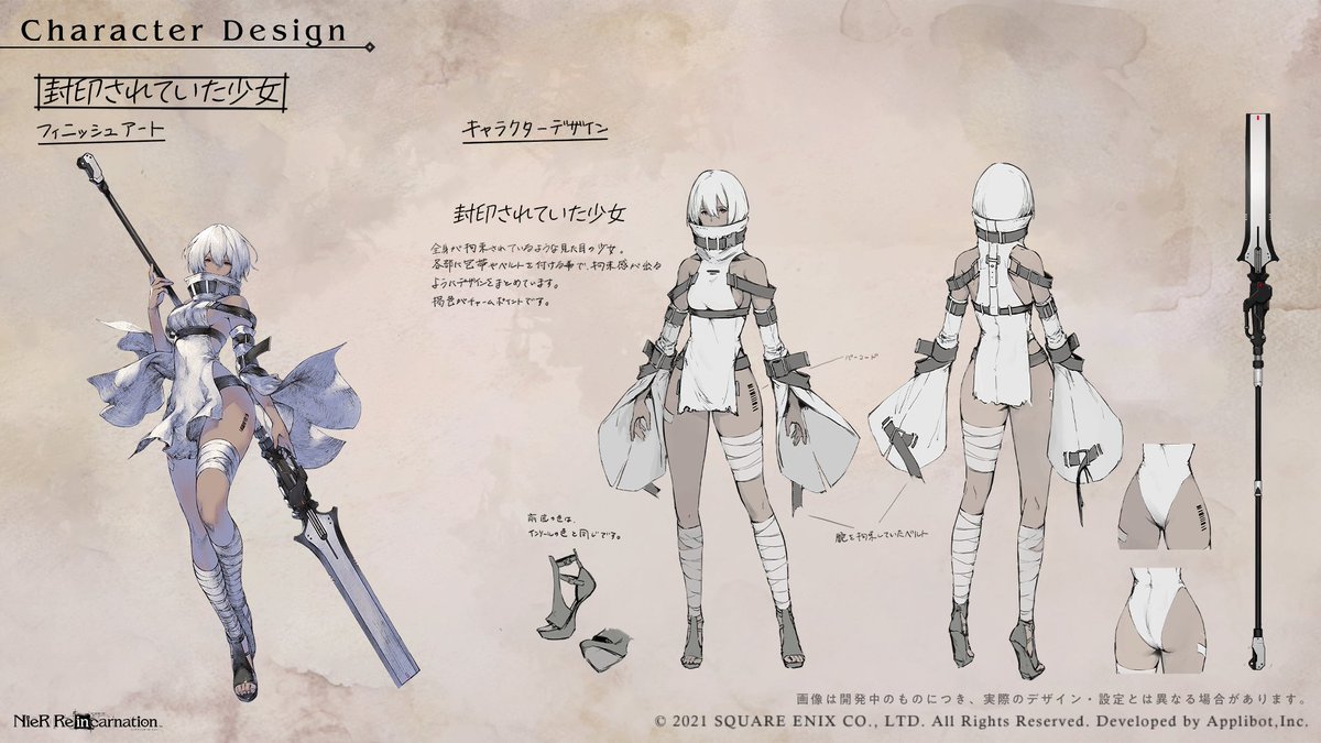 Nier Re In Carnation キャラクターデザイン紹介 封印されていた少女 のデザイン画を公開 Cv ゆかな リィンカネ Nier ニーア T Co Wcepbpjs4z Twitter