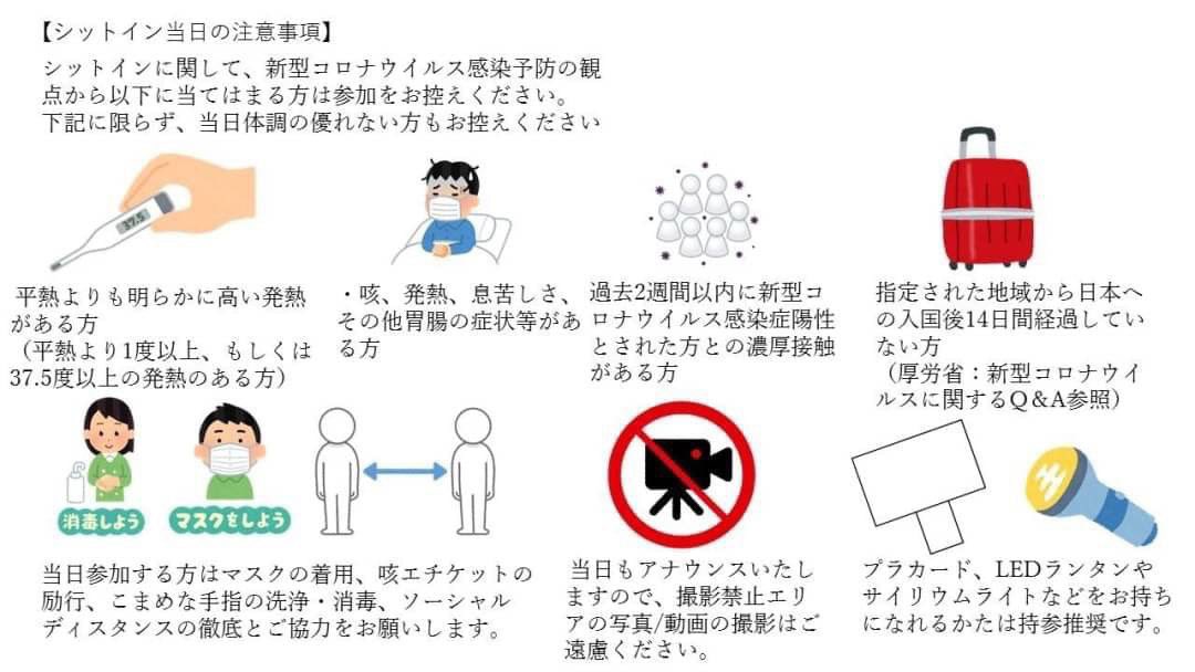 Freeushiku Auf Twitter シットインご参加の方は マスクの着用 咳エチケットの励行 こまめな手指の洗浄 消毒の徹底とご協力をお願いします 現地でスタッフが手指消毒用エタノールスプレーを用意のうえ巡回します 手指消毒にご協力ください 入管法改悪反対