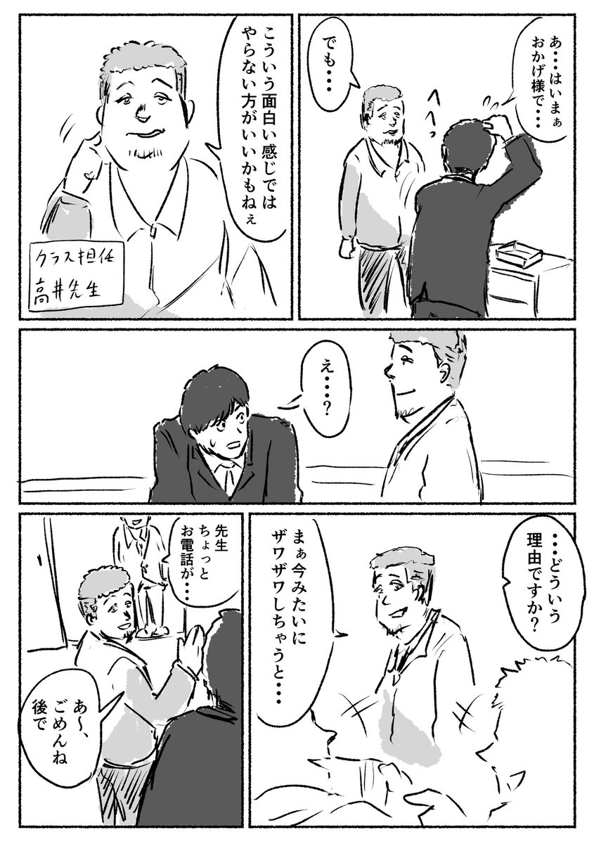 『交換ノートでイラスト描いてたら注意された話』(1/2)
教育実習で中学校に行ったときの、担当になってくれた先生の話です。
ユーモアの分からん人やなと思ってモヤモヤしたけどすごい良い人やった

#仕事探しはスタンバイ 