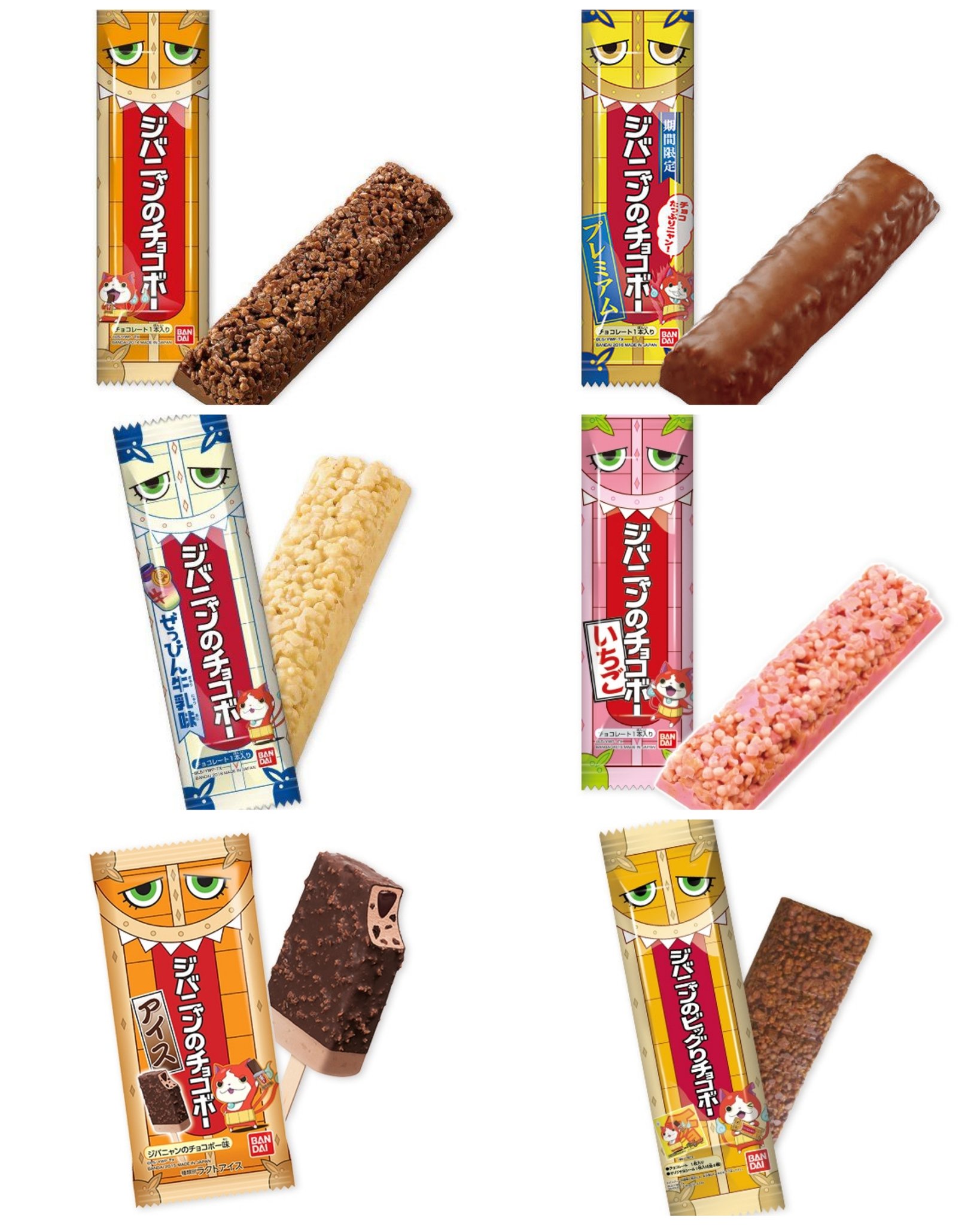 ユルミン5 ジバニャンのチョコボーが 7月に復活 今までのチョコボーは こちら チョコ以外にもいちごやぜっぴん牛乳味だったり アイスになったり さらにビッグサイズの ビッグりチョコボーまで 過去に発売されました 妖怪ウォッチ ちなみに自分 ユルミン5 ジバニャンのチョコボーが 7月に復活 今までのチョコボーは こちら チョコ以外にもいちごやぜっぴん牛乳味だったり アイスになったり さらにビッグサイズの ビッグりチョコボーまで 過去に発売されました 妖怪ウォッチ ちなみに自分