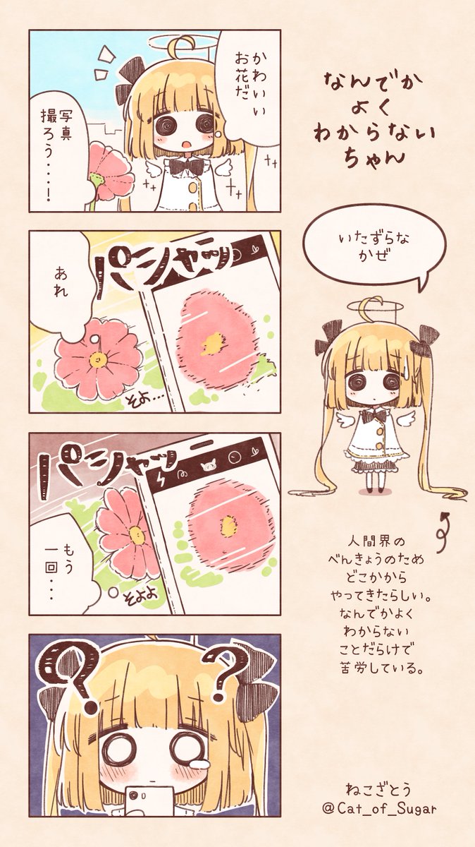 ゆれてる
#なんでかよくわからないちゃん 