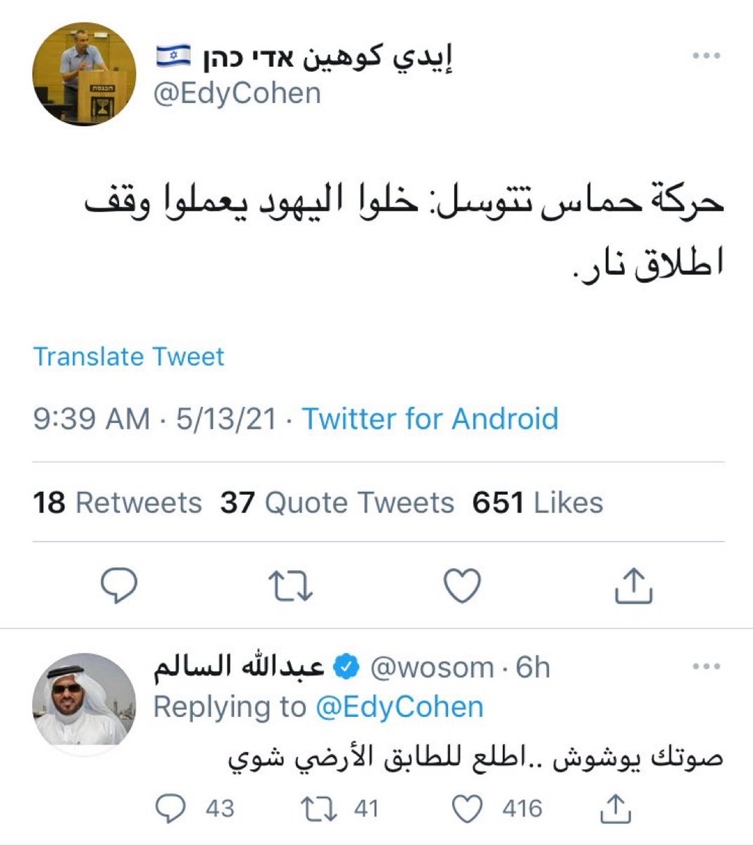 Edi Cohen:
Hamas yalvarıyor (!): Yahudilerin ateşi kesmesini sağlayın!
Abdullah: Sesin kesiliyor, (sığınaktan) biraz zemin kata doğru çık:)
