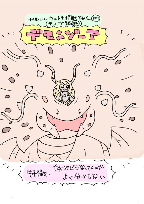 まなしなさん のツイート ウルトラ怪獣 の検索結果 1 Whotwi グラフィカルtwitter分析