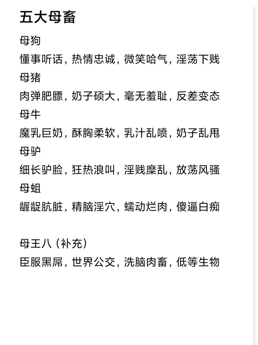 moshi_manda's tweet photo. 我应该比较像母狗母蛆母王八吧~ https://t.co/jQU3eiQDaj