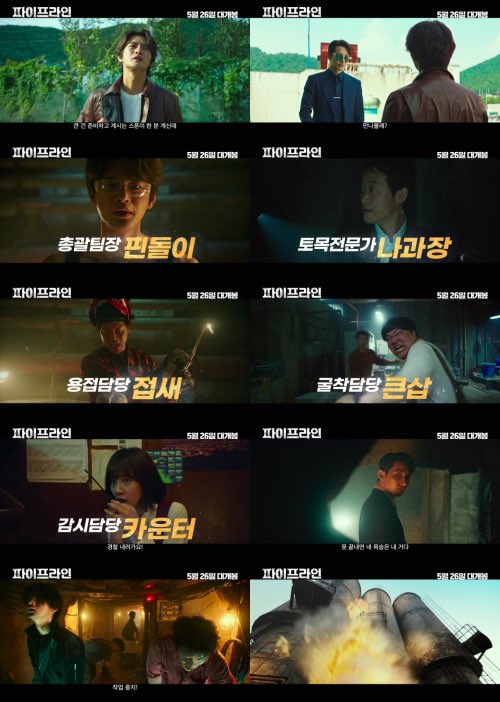 [#NEWS]
서인국X이수혁 ‘파이프라인’ 5월26일 개봉 [공식]
☑️ naver.me/Fa3obDFY