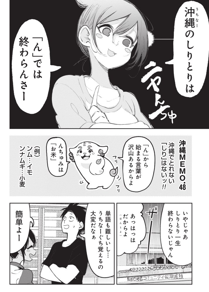 沖縄でしりとりをすると、とんでもないことになります。 