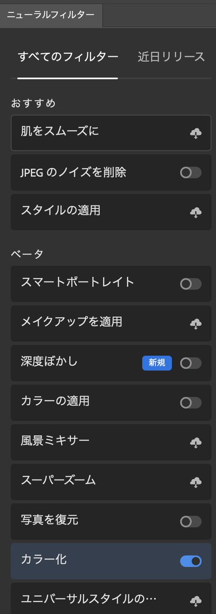 Mikako76917122's tweet image. 今回リリースされたPhotoshopはWin ARMのネイティブサポート！㊗️そしてニューラルフィルターの「おすすめ」と「ベータ」の全てのフィルターが同じタブに入ったので使いやすくなっている。🥰　#Photoshop #NeuralFilter