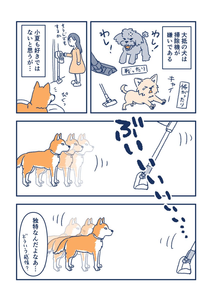 【犬の漫画】ソーシャルディスタンス 