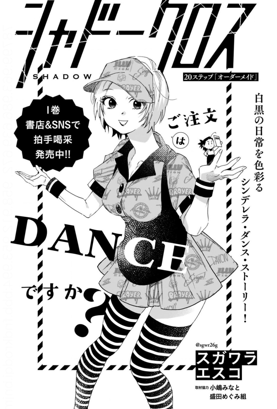 吉川ローガン有機 社交ダンス エヴァンジェリスト 話題の社交ダンス漫画 シャドークロス ますます面白いですよ 新キャラのコーチャー先生はなかなかの強キャラ シャドークロスは競技選手のメンタル面に深く切り込んでいくのが印象的ですね