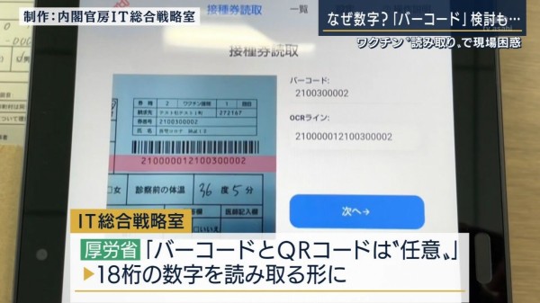 無能厚生労働省 ワクチン受診票はバーコードはダミーなので数字を読み取って 無能デジタル改革担当大臣 解決方法として専用の台を送った もうやだこの国 まとめダネ