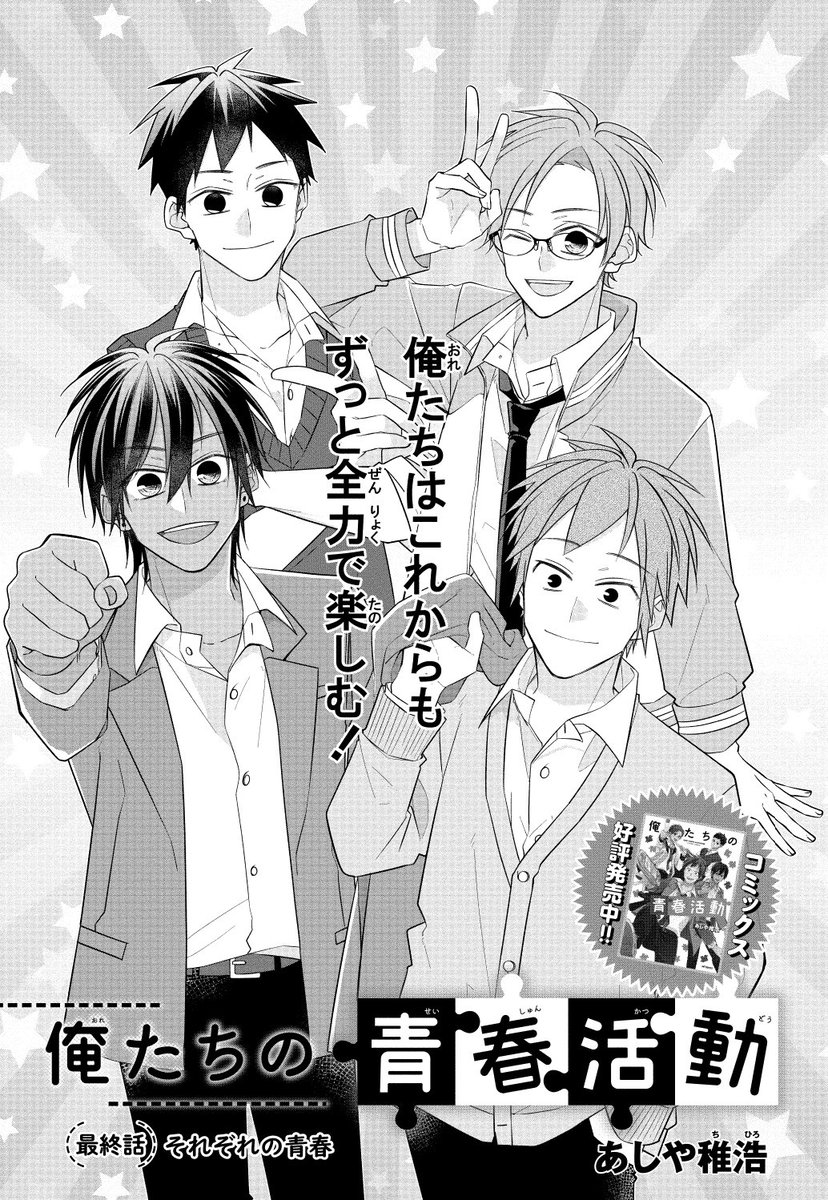 本日発売の月刊コミックジーン6月号にて「俺たちの青春活動」最終話が掲載されてます💛❤️💙💚果たして岬は文化祭を無事に終われるのかー!久々に前作の「はなさき」の2人も少しだけ出てます🌸最後までありがとうございました!次回作もありましたら、よろしくお願いします🙇‍♀️🙌💕 