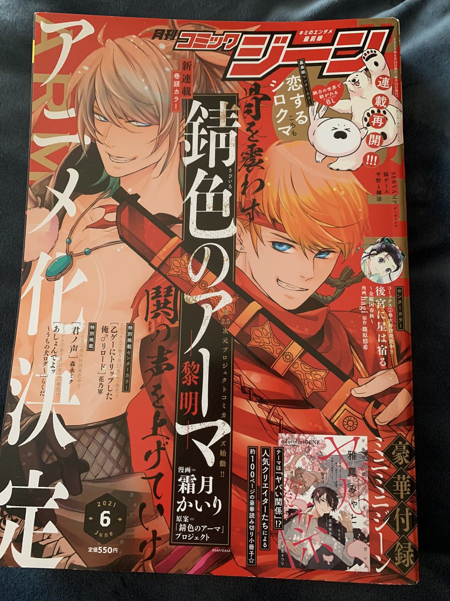 本日発売の月刊コミックジーン6月号にて「俺たちの青春活動」最終話が掲載されてます💛❤️💙💚果たして岬は文化祭を無事に終われるのかー!久々に前作の「はなさき」の2人も少しだけ出てます🌸最後までありがとうございました!次回作もありましたら、よろしくお願いします🙇‍♀️🙌💕 