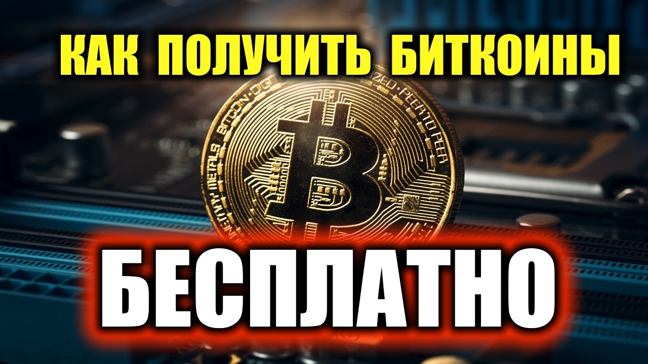 Видео о заработке биткоин bitcoin mining what is it