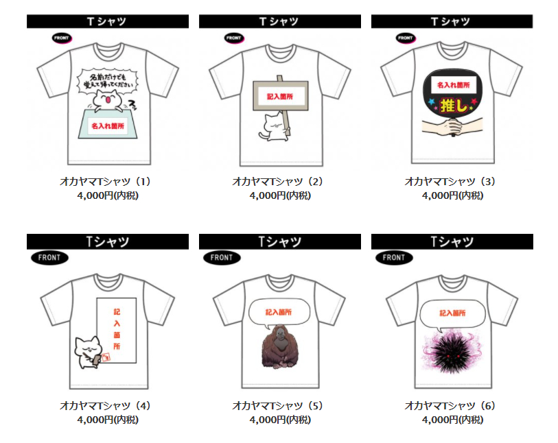 Dream様より文字を自由に入れられるTシャツのデザイン追加されました！
dream.ruimin.jp/?mode=srh&cid=…
お好きな文字や文章でオリジナルのTシャツが作れます！よろしくお願いいたします！