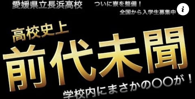 海と日本プロジェクトinえひめ على تويتر 国内唯一の高校内水族館を持つ 愛媛県立長浜高校 映画予告風の学校pr動画が すごくかっこいいんです 是非ご覧ください T Co Nhdmsvuu8c 愛媛 長浜高校 長校水族館 愛媛の海 海と日本 日本財団