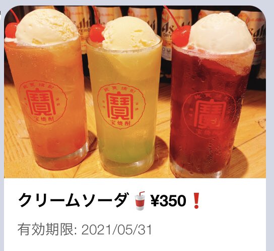 酒類が出せないため開発された 居酒屋系クリームソーダ が良い文化すぎてたまらん 寶とか金宮のグラスで出すのエモい Togetter 酒類が出せないため開発された 居酒屋系クリームソーダ が良い文化すぎてたまらん 寶とか金宮のグラスで出すのエモい Togetter
