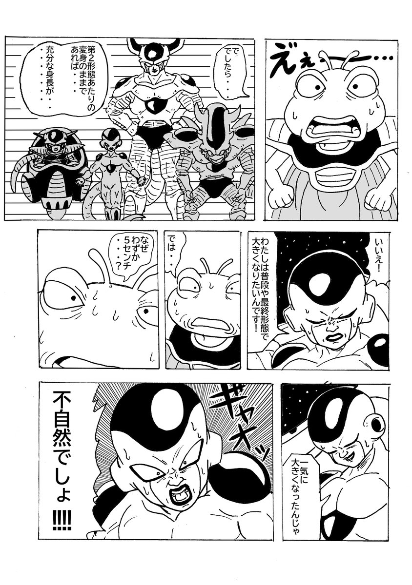 フリーザ軍ほのぼの漫画No.89「ただの模写（6/6)」 | ほねアプール