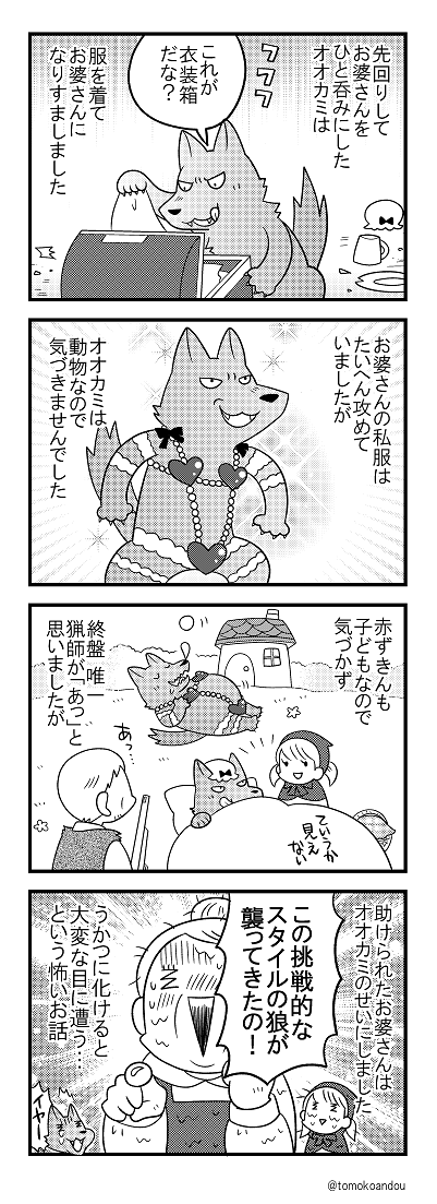 このようなおとぎ話パロディ漫画を描いております。
一巻も出てますのでよろしくです。
https://t.co/NKTyl3C1xO 