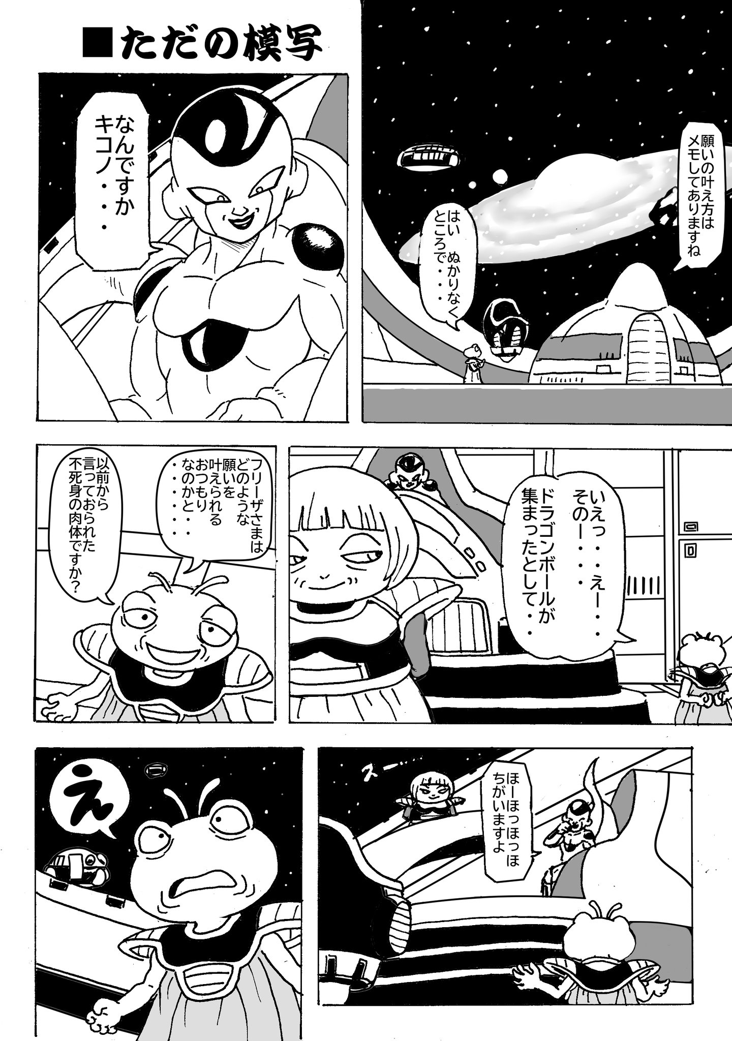 何年か机に放置されてたフリーザ様（ネタ） ABS-10 フリーザ 俺に倒されるべきなんだ！ | DBH日和
