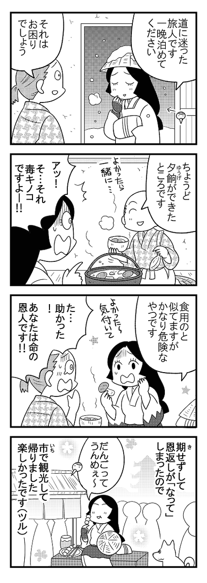 このようなおとぎ話パロディ漫画を描いております。
一巻も出てますのでよろしくです。
https://t.co/NKTyl3C1xO 