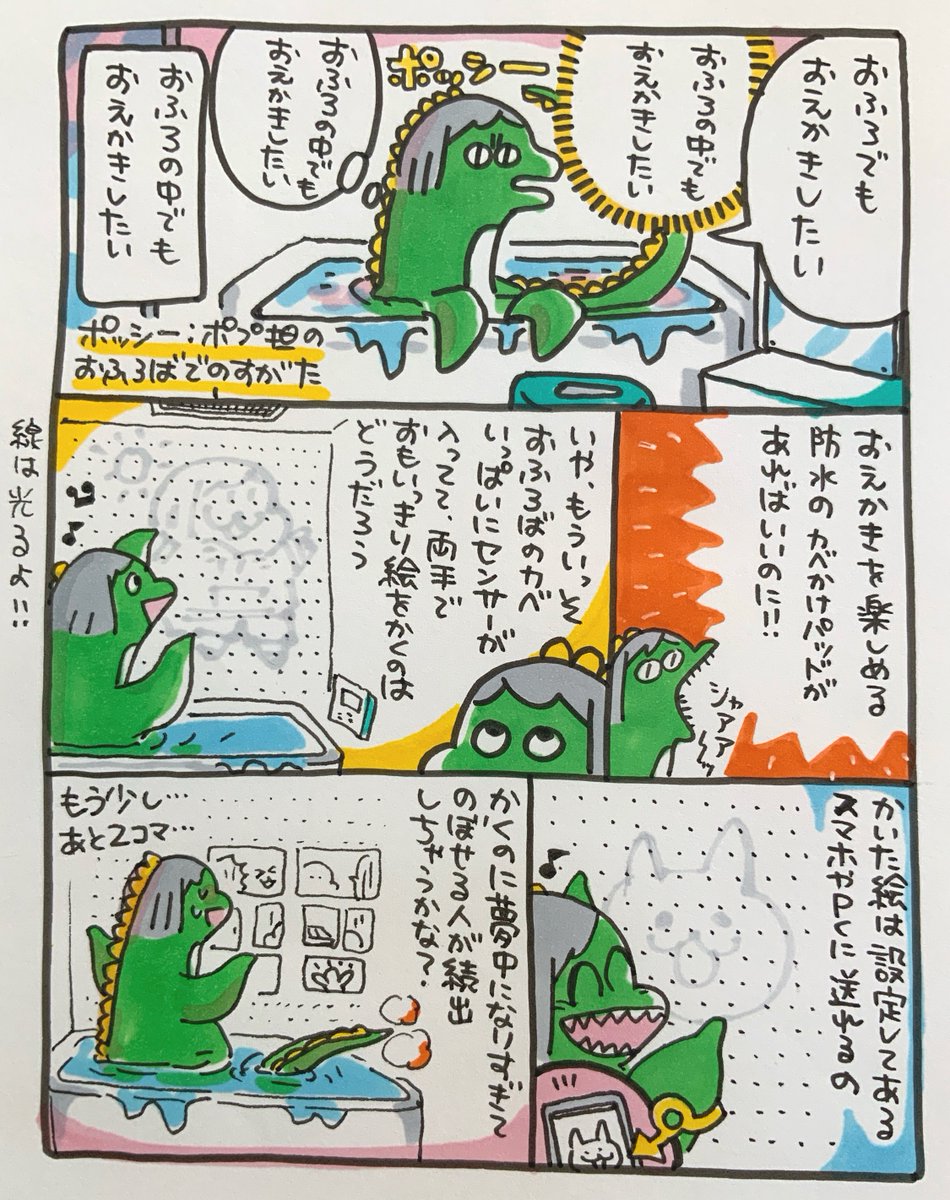 【ポップ担当日記】
お風呂場で指にセンサー入りのリングか何かをつけて、これまたセンサー入りの壁に両手で思いっきり大きなお絵描きできたらすっごい楽しそうです!