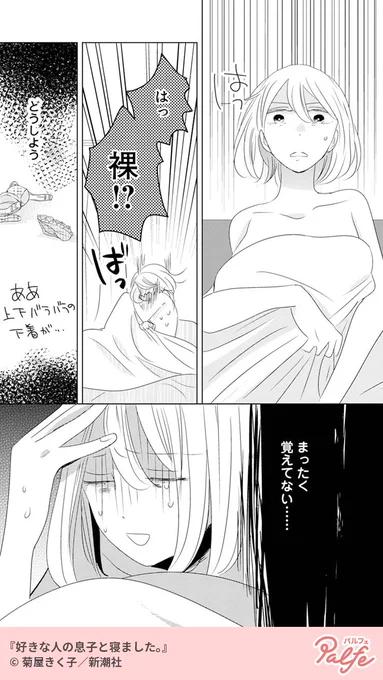 誰かの一番にはなれないと諦めてた でもこの人は
(4/4)

「好きな人の息子と寝ました。」無料試し読み
https://t.co/lFOcrQRJFR 