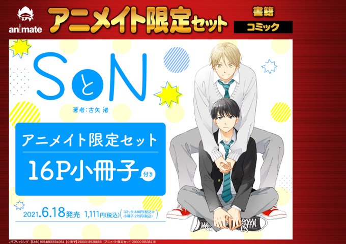 アニメイト限定セットのtwitterイラスト検索結果