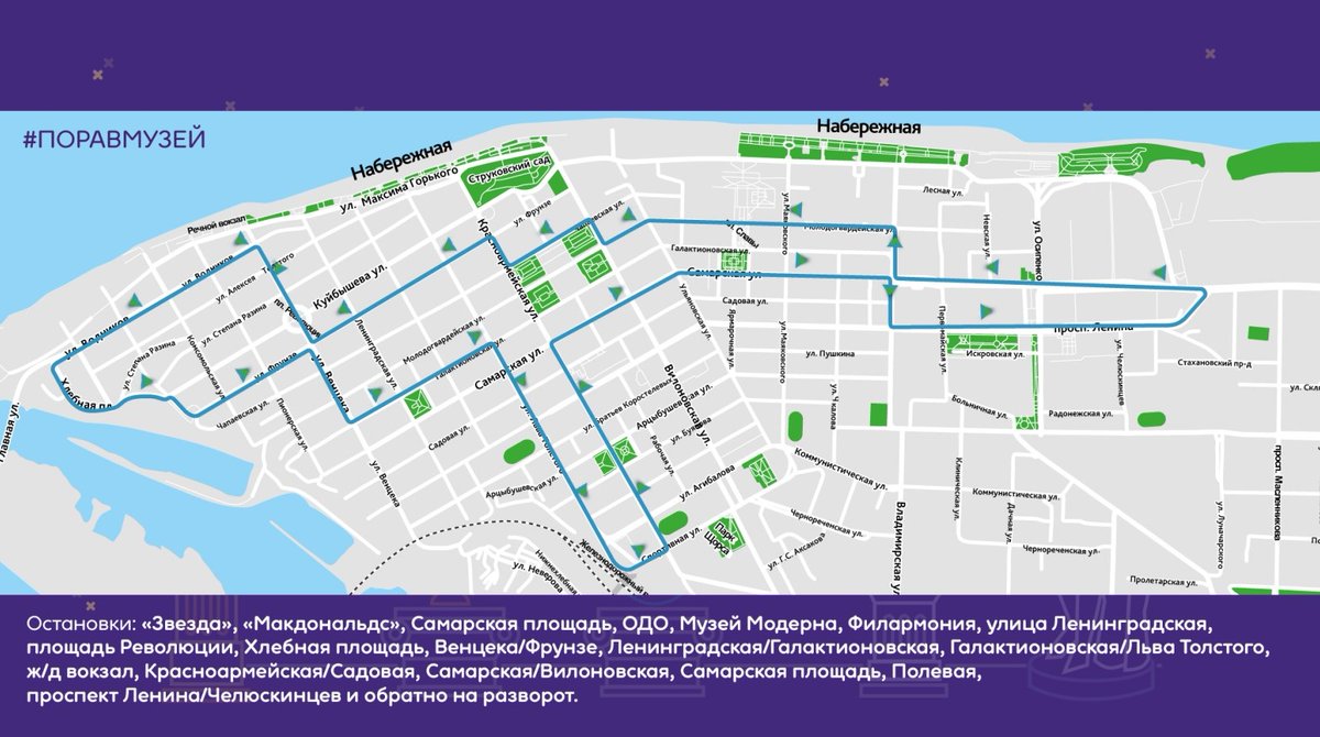 В «Ночь музеев-2021» по Самаре будет курсировать бесплатный автобус - samadm.ru/media/news/306… В субботу, 15 мая, в Самаре пройдет Всероссийская акция «Ночь музеев-2021». В этот день арт-площадки города представят посетителям более 100 культурных программ.