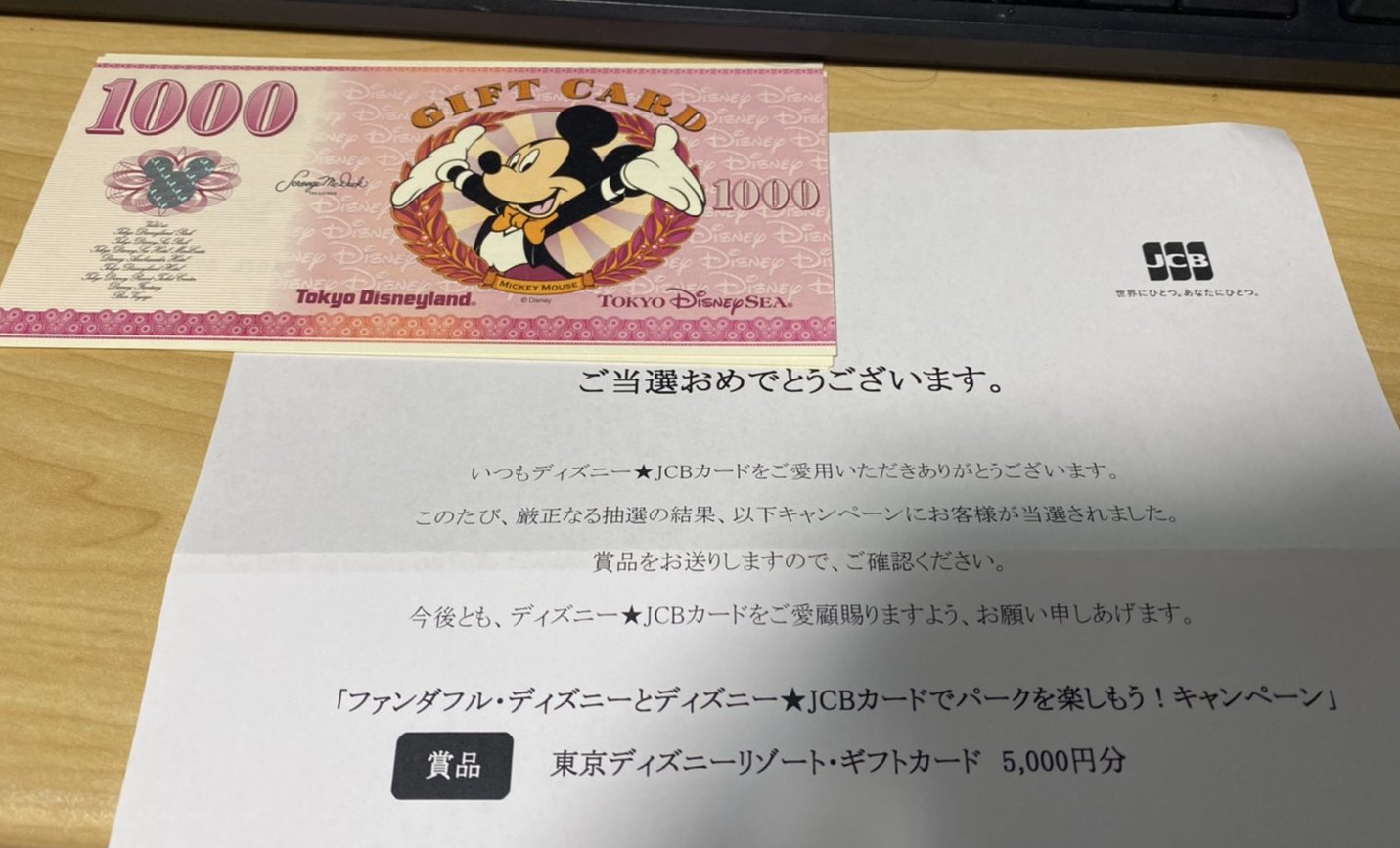 だんだん ディズニーカードのキャンペーンあたった 申し込み不要のキャンペーンがあったらしい とはいえ ギフトカード使いにインパするハードル高し T Co 2voql5b2os Twitter