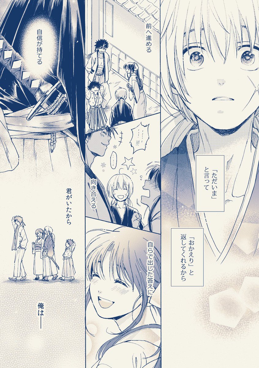 剣薫再録本に描き下ろした漫画 「路 –みち−」④ 懐妊に戸惑う薫と剣心