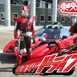 仮面ライダードライブ、YouTubeでの無料配信が決定!
