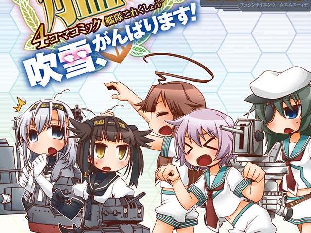 ComicClear's tweet photo. 『艦隊これくしょん -艦これ- 4コマコミック 吹雪、がんばります!』第13巻収録話 ～ 第16巻収録話 掲載したよー！ https://t.co/PIIB8VHA7n #コミッククリア #艦これ #吹雪がんばります https://t.co/bkzi1fEr22