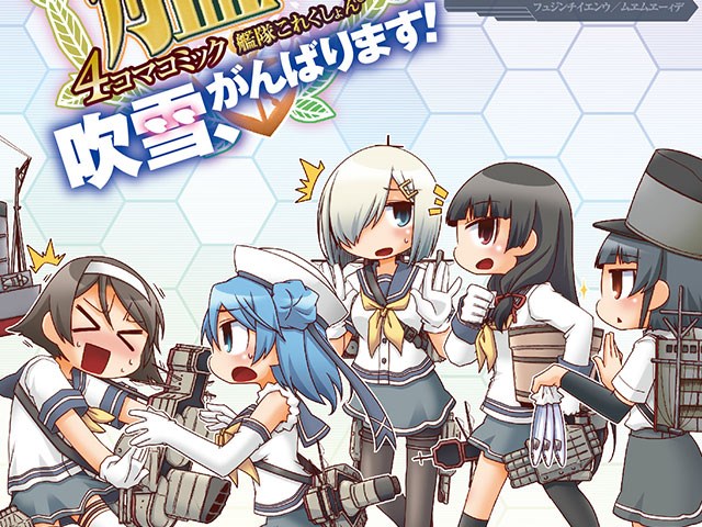 ComicClear's tweet photo. 『艦隊これくしょん -艦これ- 4コマコミック 吹雪、がんばります!』第13巻収録話 ～ 第16巻収録話 掲載したよー！ https://t.co/PIIB8VHA7n #コミッククリア #艦これ #吹雪がんばります https://t.co/bkzi1fEr22