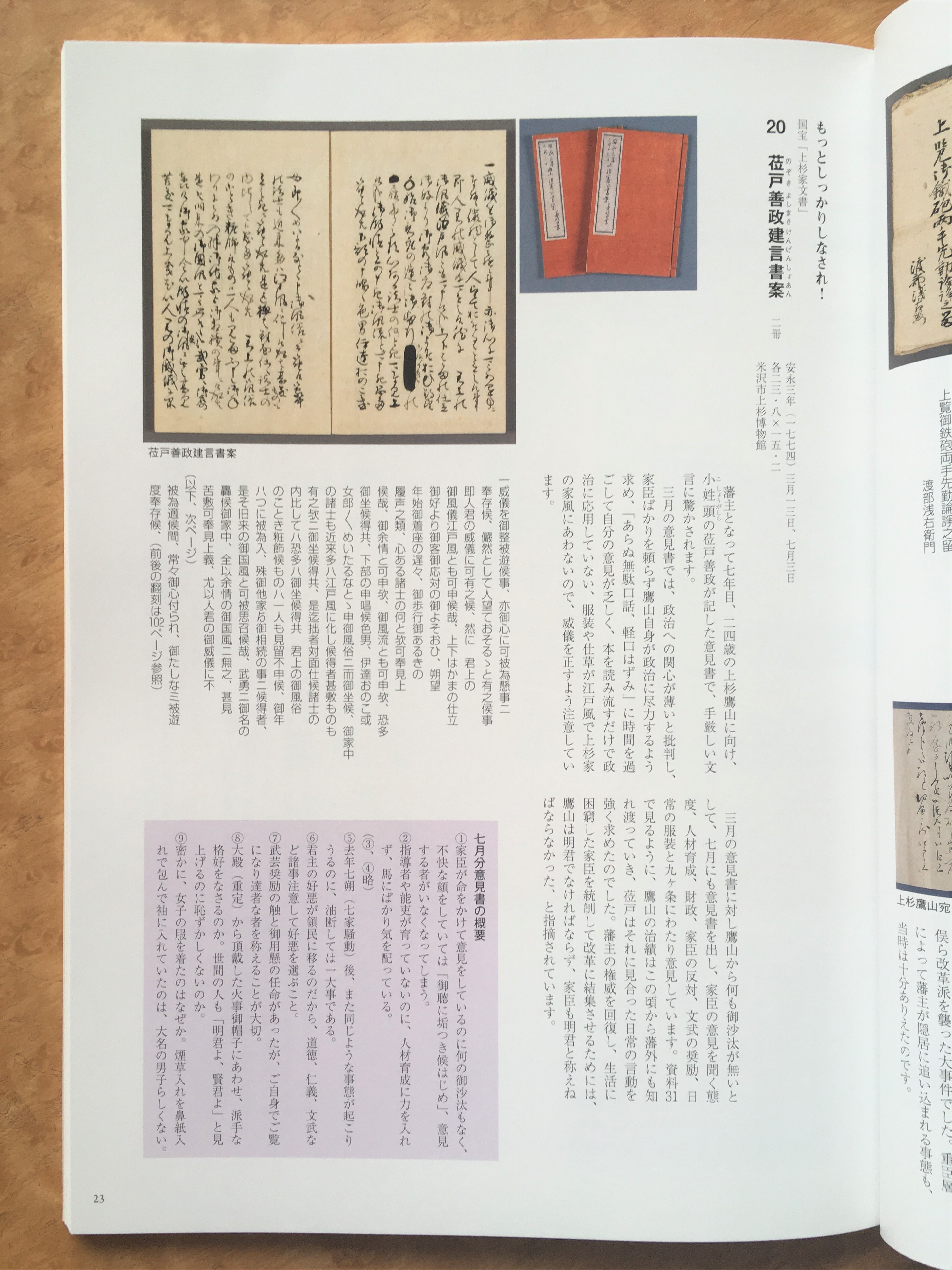 ট ইট র 米沢市上杉博物館 図録とあわせてご紹介するのが 鷹山をモチーフにした便箋です デザインされているのは 後期に展示される晩年の鷹山の肖像画と 有名な なせばなる の和歌 なかなか会えない方 応援したい方へのお便りにいかがでしょう 鷹山の