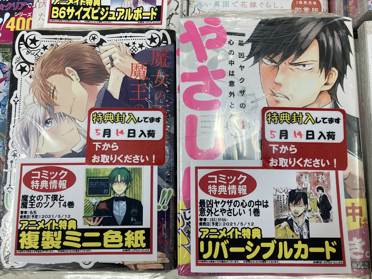 アニメイト佐世保 営業時間11時 19時 書籍入荷情報 最凶ヤクザの心の中は意外とやさしい1巻 魔女の下僕と魔王のツノ14巻 タイツで癒してくれる嫁 プロミス シンデレラ11巻 死神坊ちゃんと黒メイド12巻 ミイラの飼い方13巻 アニメイト佐世保 営業時間11時 19時 書籍入荷情報 最凶ヤクザの心の中は意外とやさしい1巻 魔女の下僕と魔王のツノ14巻 タイツで癒してくれる嫁 プロミス シンデレラ11巻 死神坊ちゃんと黒メイド12巻 ミイラの飼い方13巻