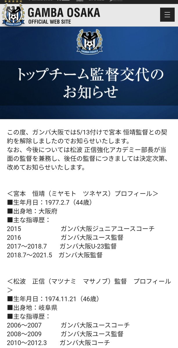 松波 X ガンバ大阪 Hotワード 松波 X ガンバ大阪 Hotワード