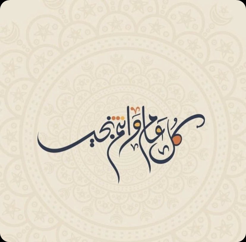 كل عآم وانتم بخيـر