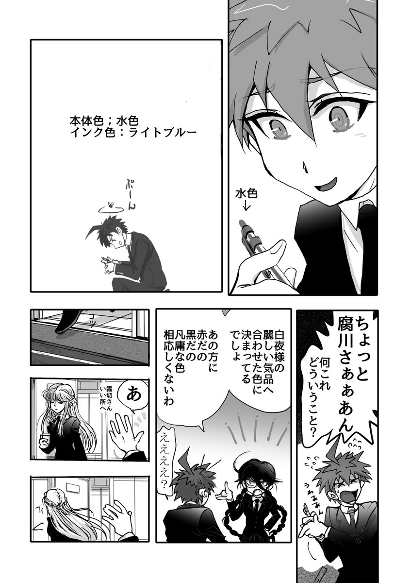 FAZE01: 第十四支部広報企画B案 顛末報告 
苗木君と腐川さんのはなし02 
