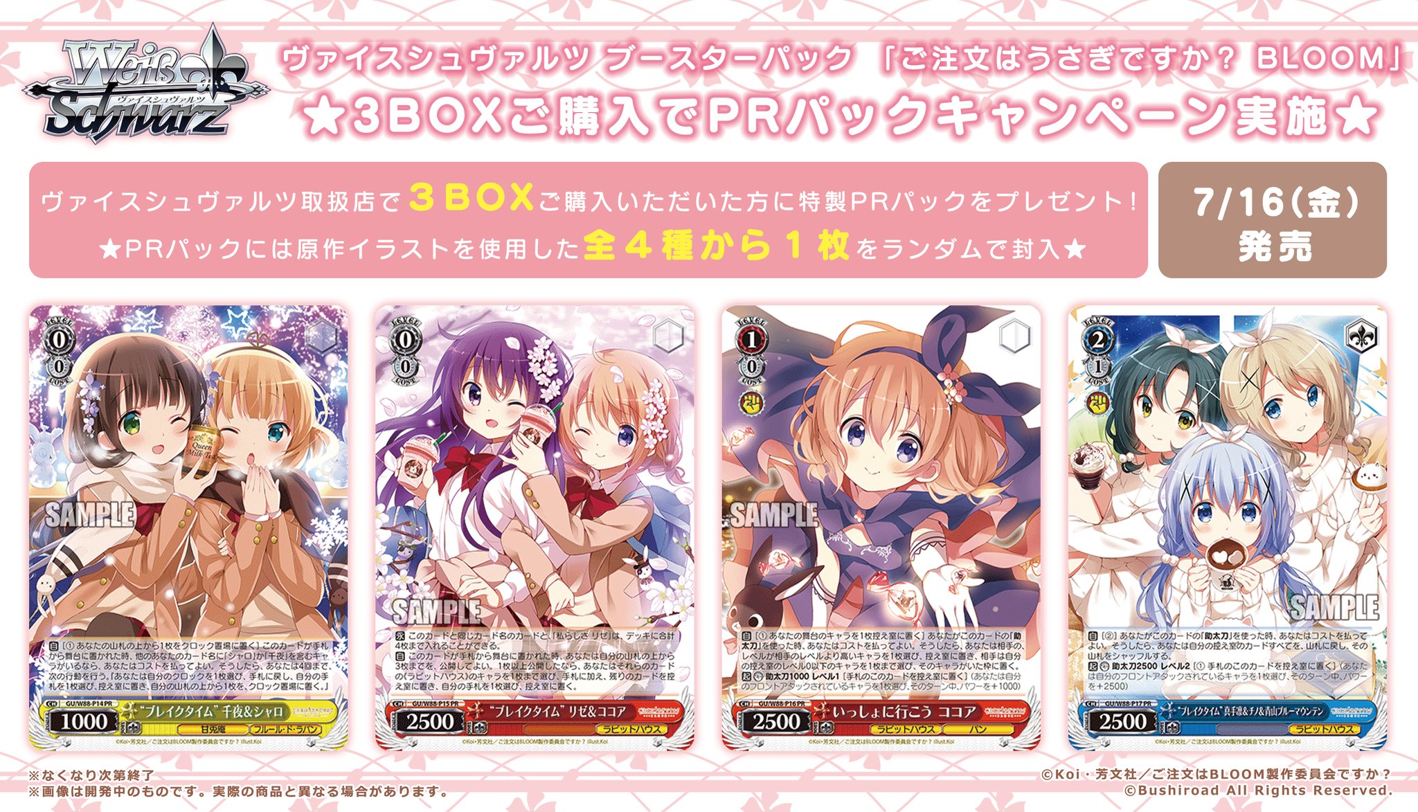 ヴァイス ごちうさ BLOOM RR以下 まとめ 準4コン ※1枚不足あり ヴァイスシュヴァルツ公式 on X: