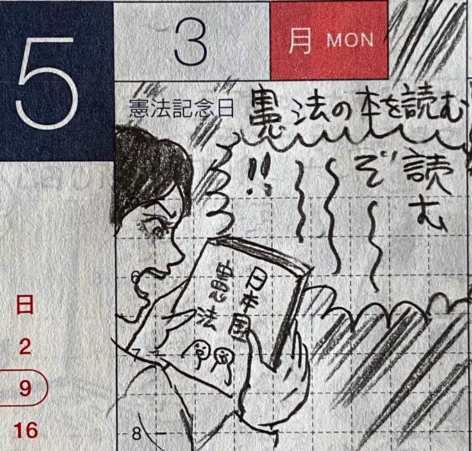 5月第二週の一コマ絵日記 1/2
◯憲法の本を読む
◯オリパラスポーツドクター200人募集のニュース
◯滋賀Go Toイート券使用控えてのお知らせ
◯在宅GW3食ご飯づくりの日々終わるなど。
#一コマ絵日記 