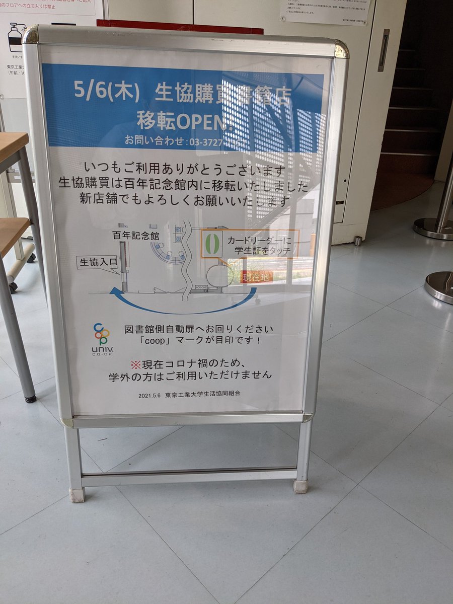 東工大生協大岡山キャンパス Titechcoop Twitter