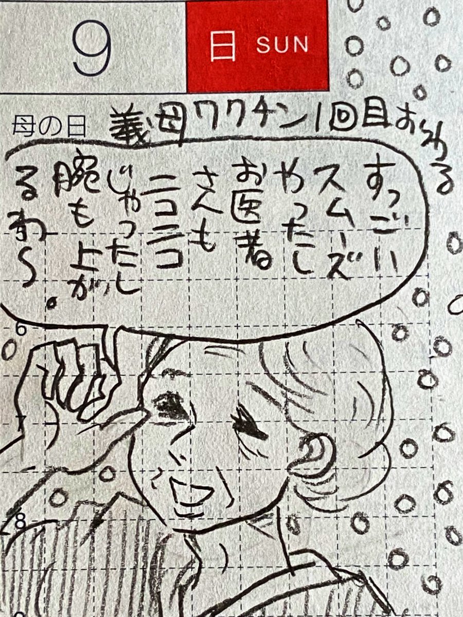 2/2
◯大きな用事は次の週だった
◯母の日のプレゼント購入
◯義母、1回目のワクチン接種無事終了 